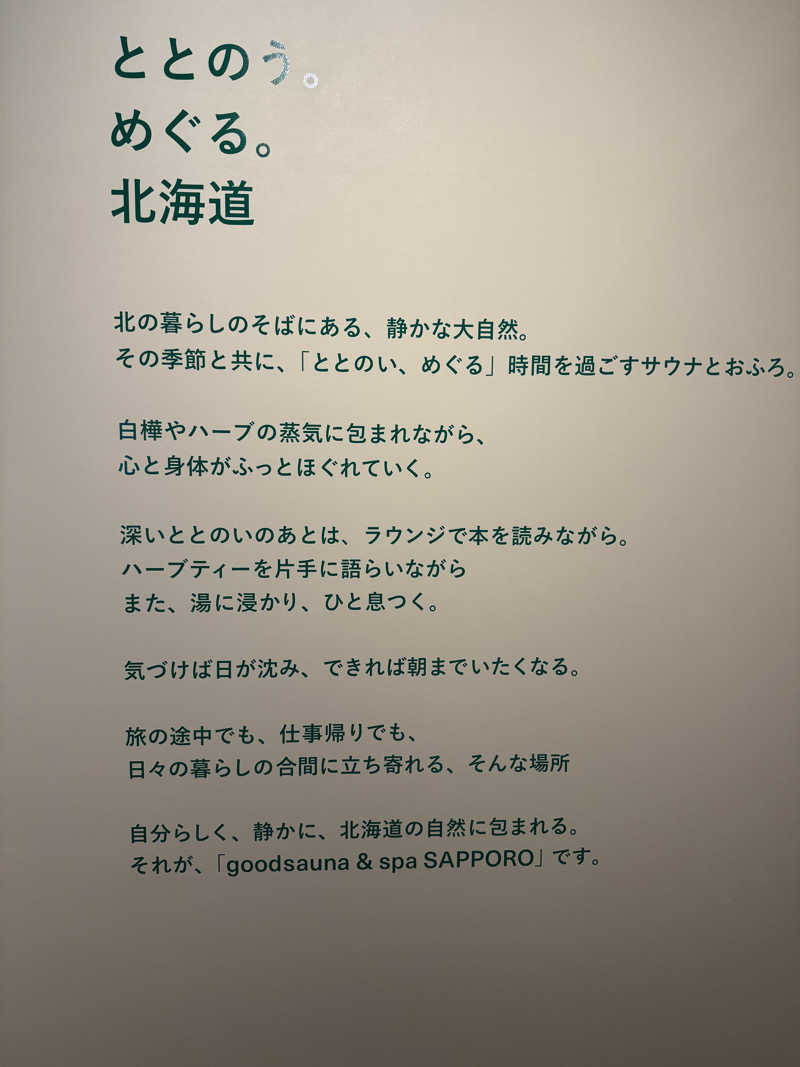 コヤヴィシャスさんのgoodsauna & spa SAPPOROのサ活写真