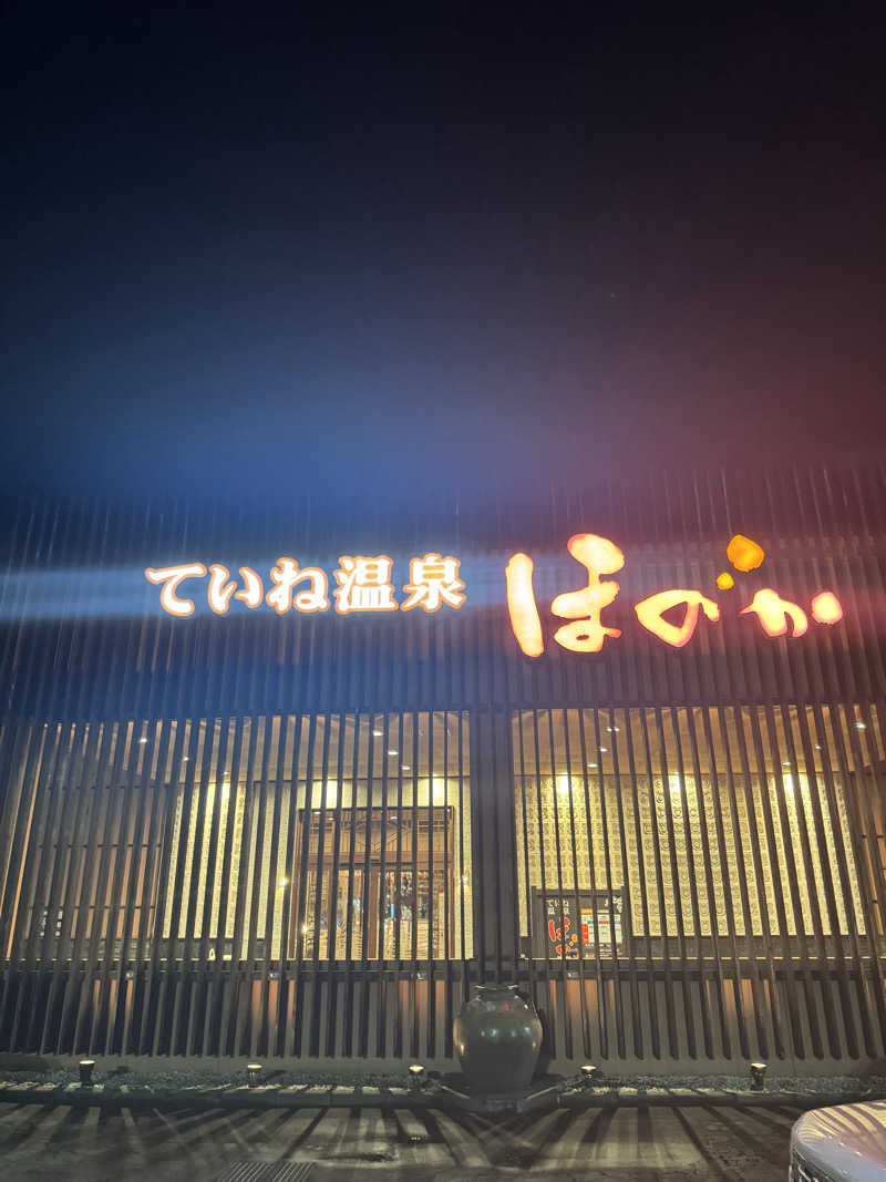 コヤヴィシャスさんのていね温泉ほのかのサ活写真