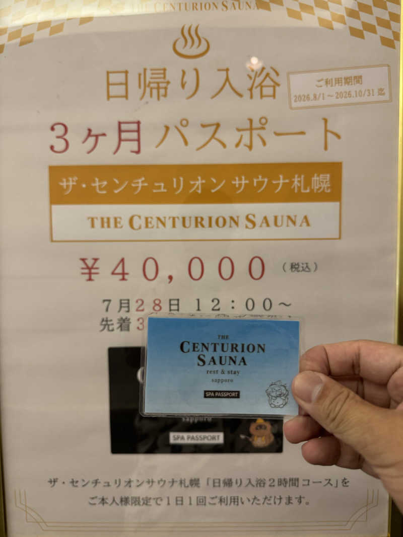 コヤヴィシャスさんのザ・センチュリオンサウナレスト&ステイ札幌のサ活写真