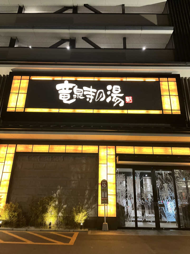 サウナ界のシューマッハさんの竜泉寺の湯 草加谷塚店のサ活写真