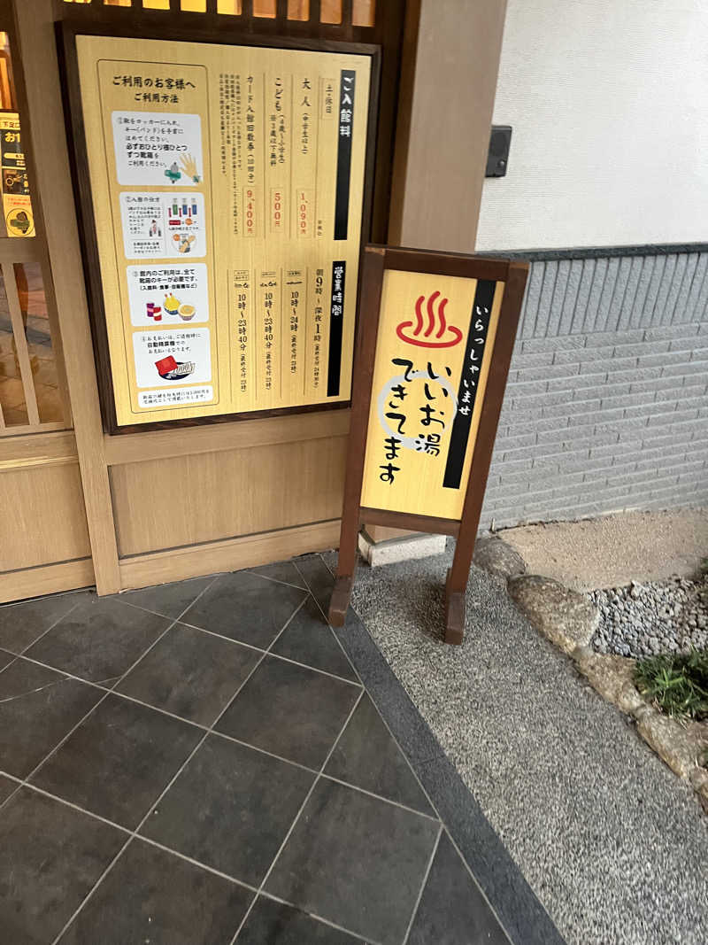 サウナ界のシューマッハさんの春日部温泉 湯楽の里のサ活写真