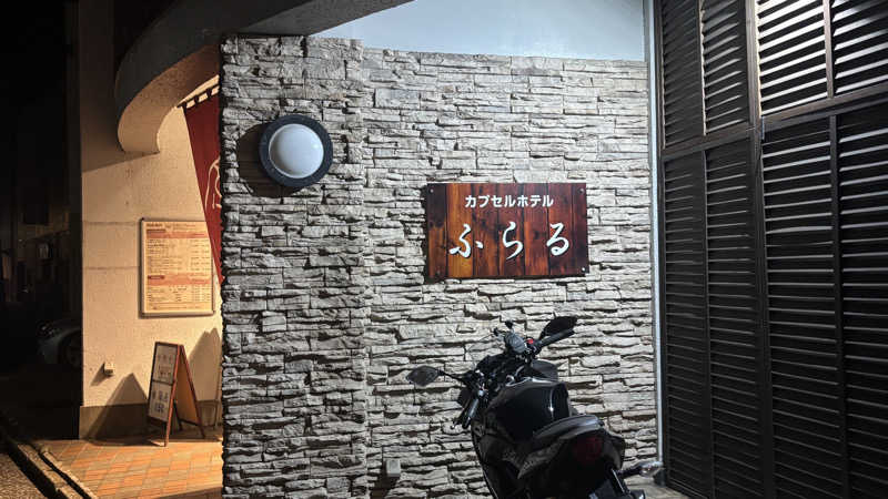 シゲさんのカプセルホテルふらるのサ活写真