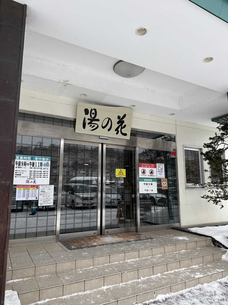 ちかさんの湯の花 朝里殿のサ活写真