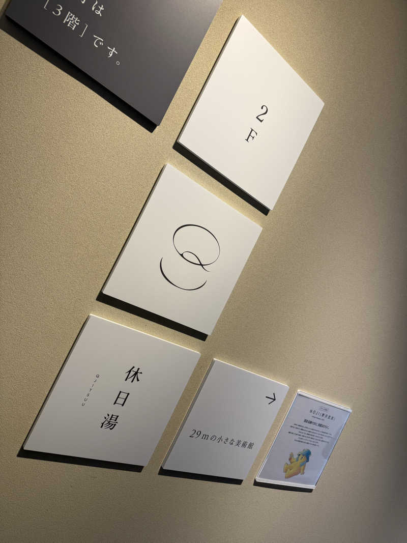 ちかさんの休日湯のサ活写真