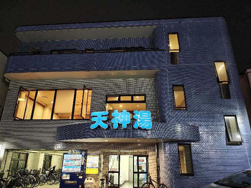 らきまるさんの天神湯のサ活写真