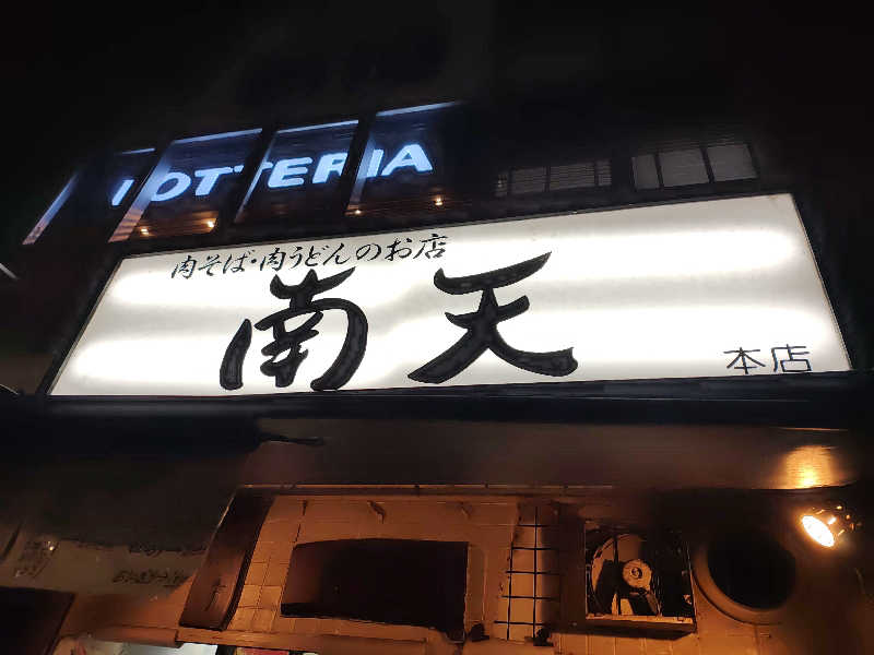 らきまるさんの妙法湯のサ活写真