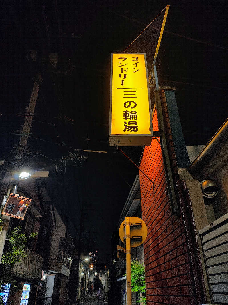 らきまるさんの三の輪湯のサ活写真