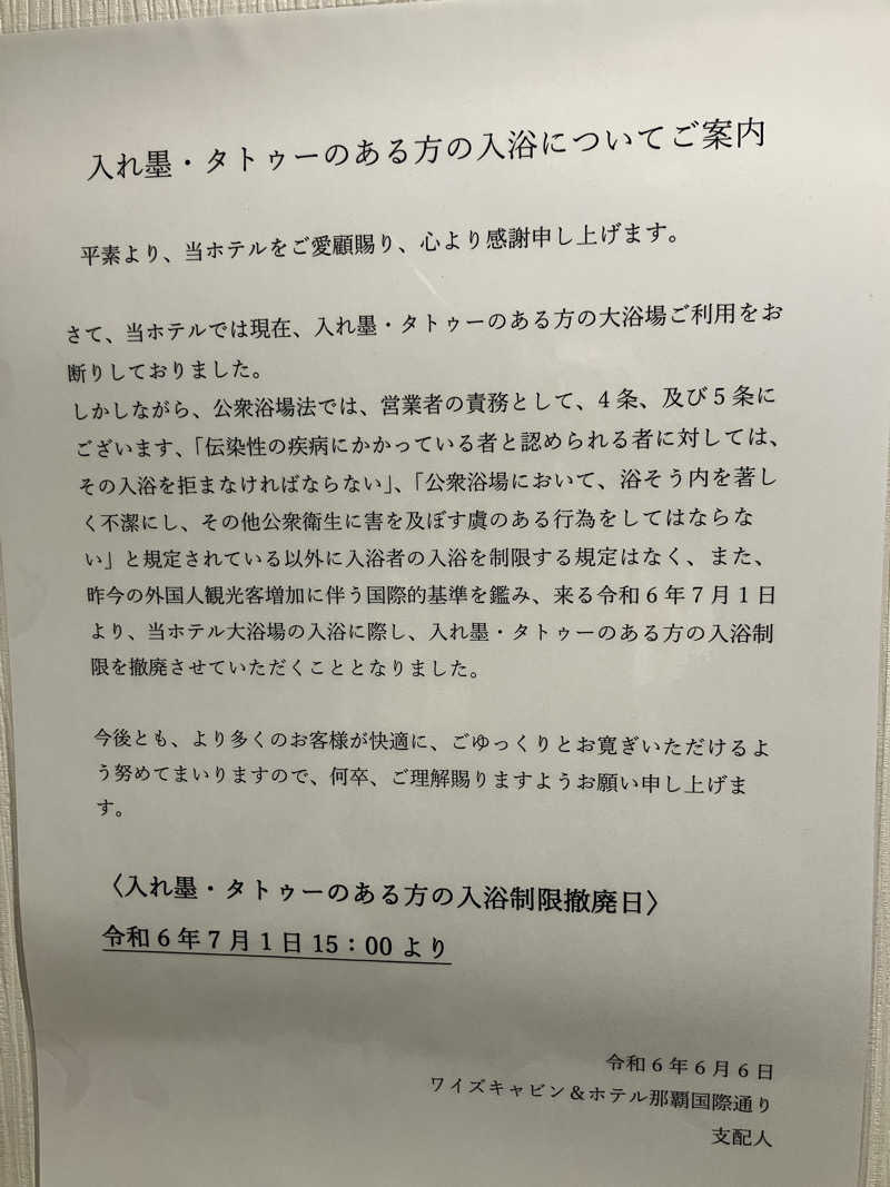 ひでさんのワイズキャビン&ホテル 那覇国際通りのサ活写真