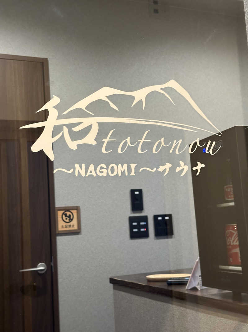 ウエッポマンさんのNAGOMI サウナのサ活写真