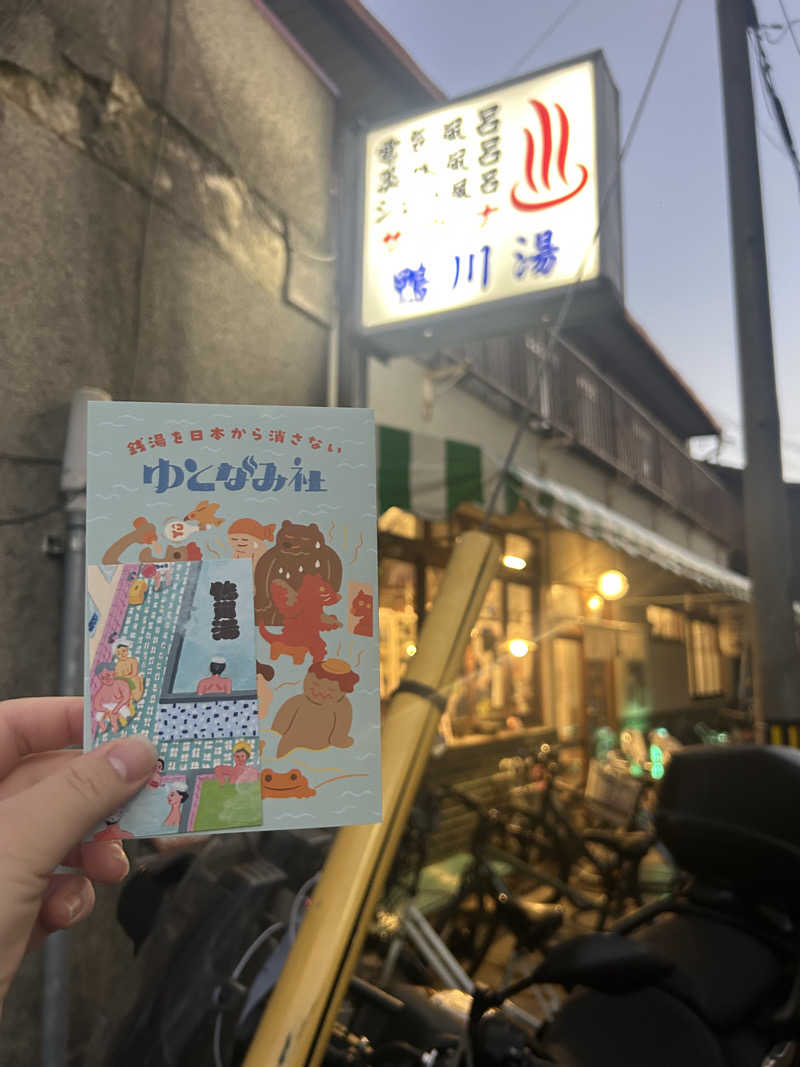 もかさんの鴨川湯のサ活写真