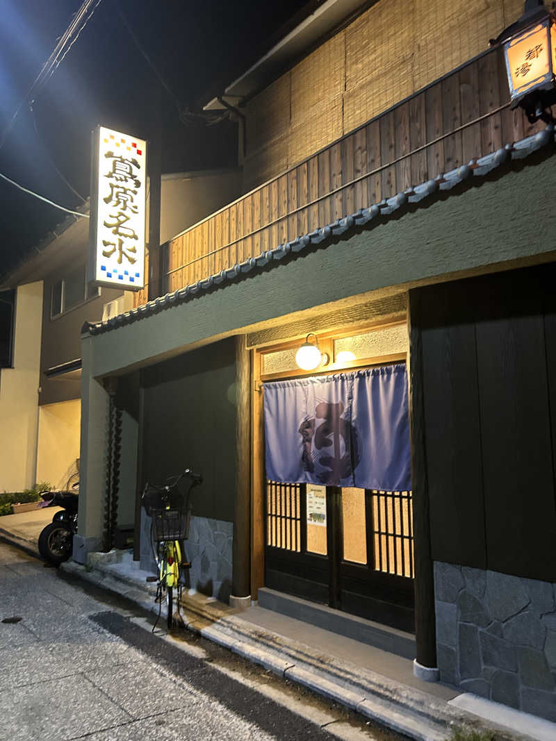 もかさんの都湯-島原-のサ活写真