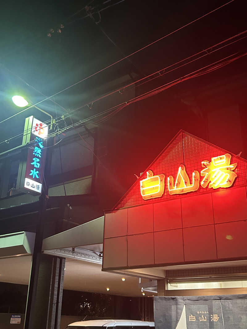 もかさんの白山湯 高辻店のサ活写真