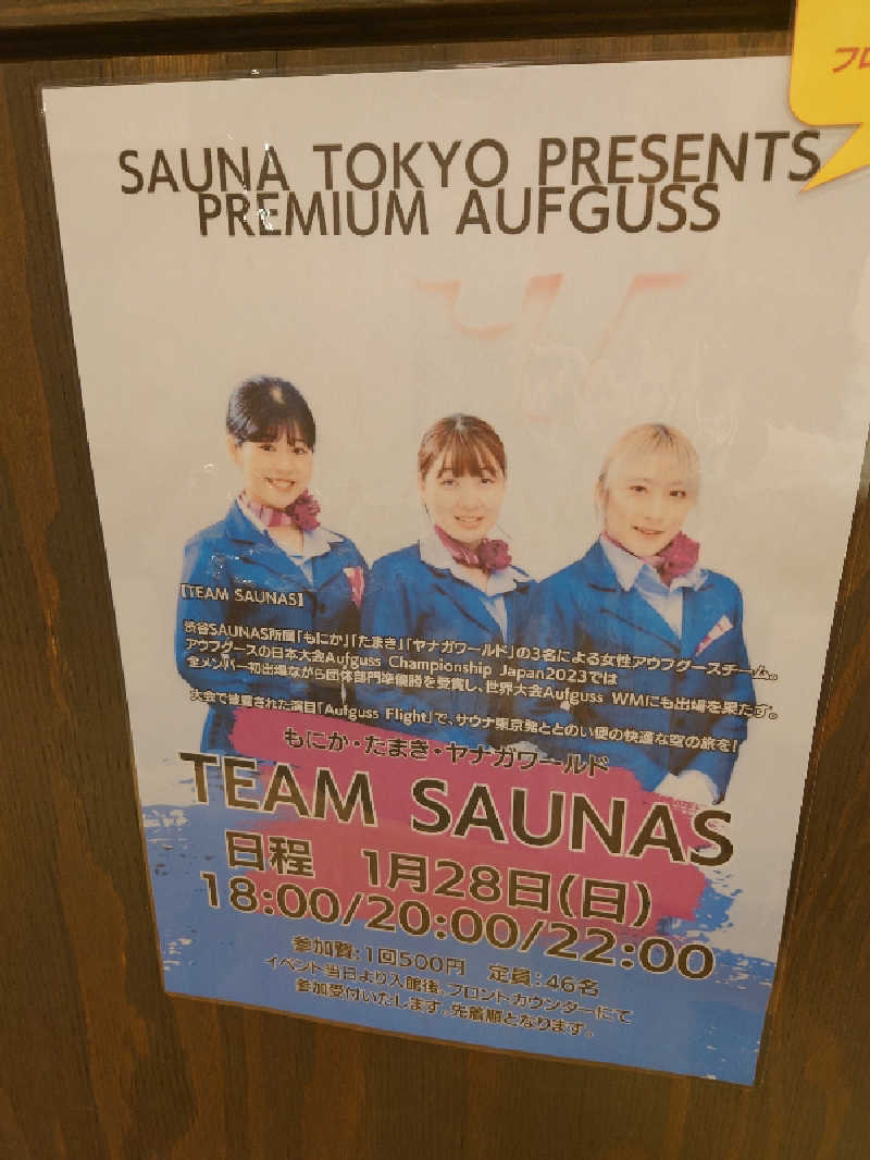 ぽっぽやさんのサウナ東京 (Sauna Tokyo)のサ活写真