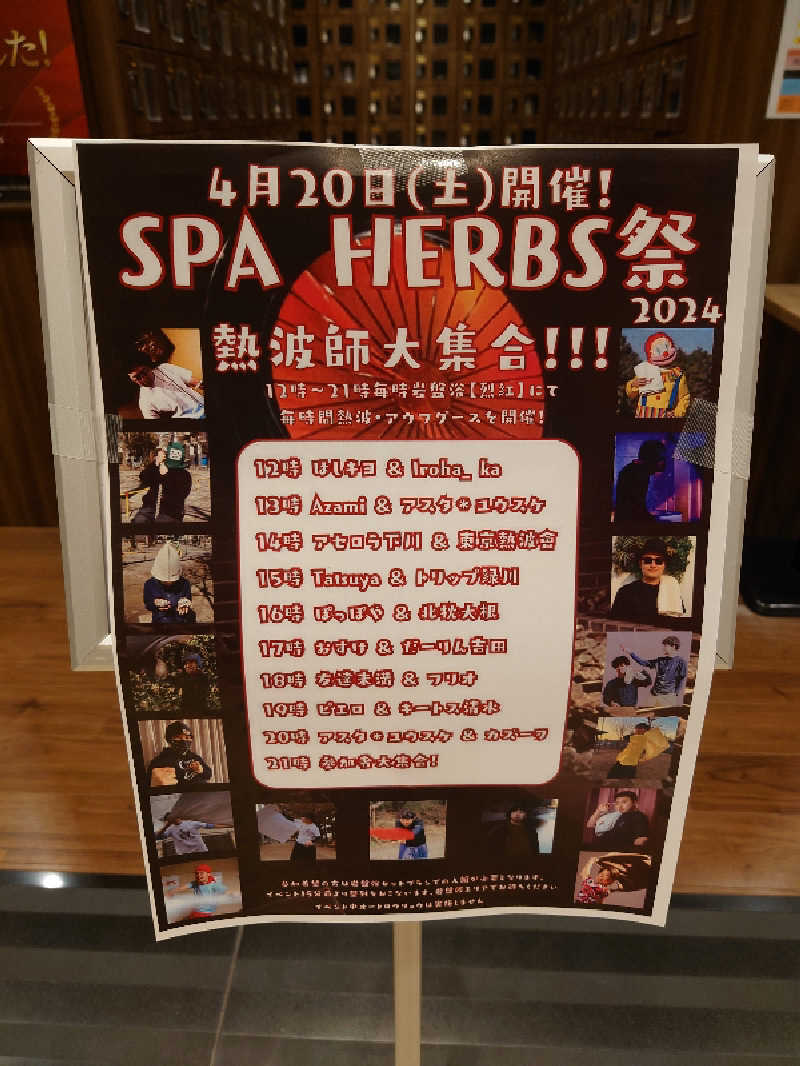 ぽっぽやさんの美楽温泉 SPA-HERBSのサ活写真