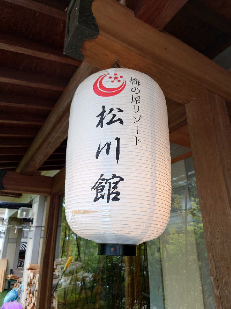 ぽっぽやさんの梅の屋リゾート 松川館のサ活写真
