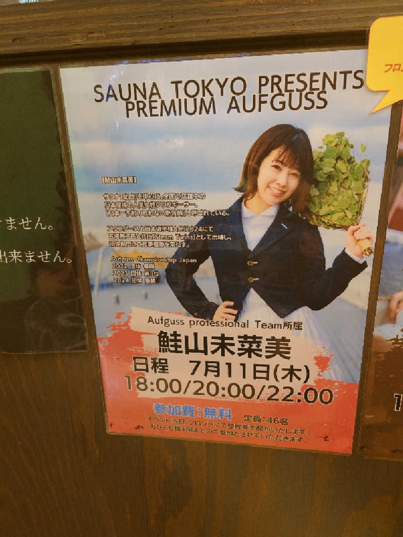 ぽっぽやさんのサウナ東京 (Sauna Tokyo)のサ活写真