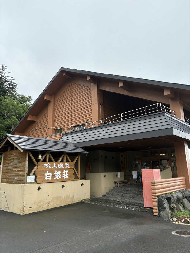つるたんさんの吹上温泉保養センター 白銀荘のサ活写真