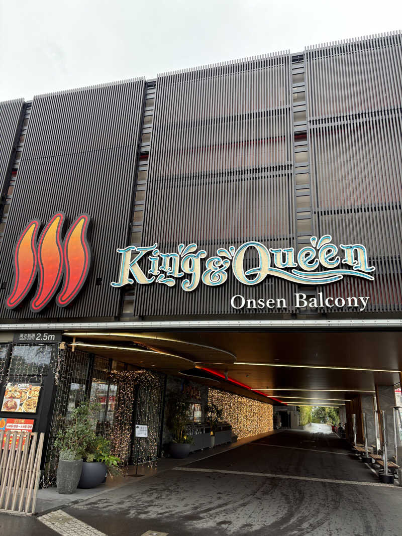 つるたんさんの温泉バルコニー キング&クイーンのサ活写真