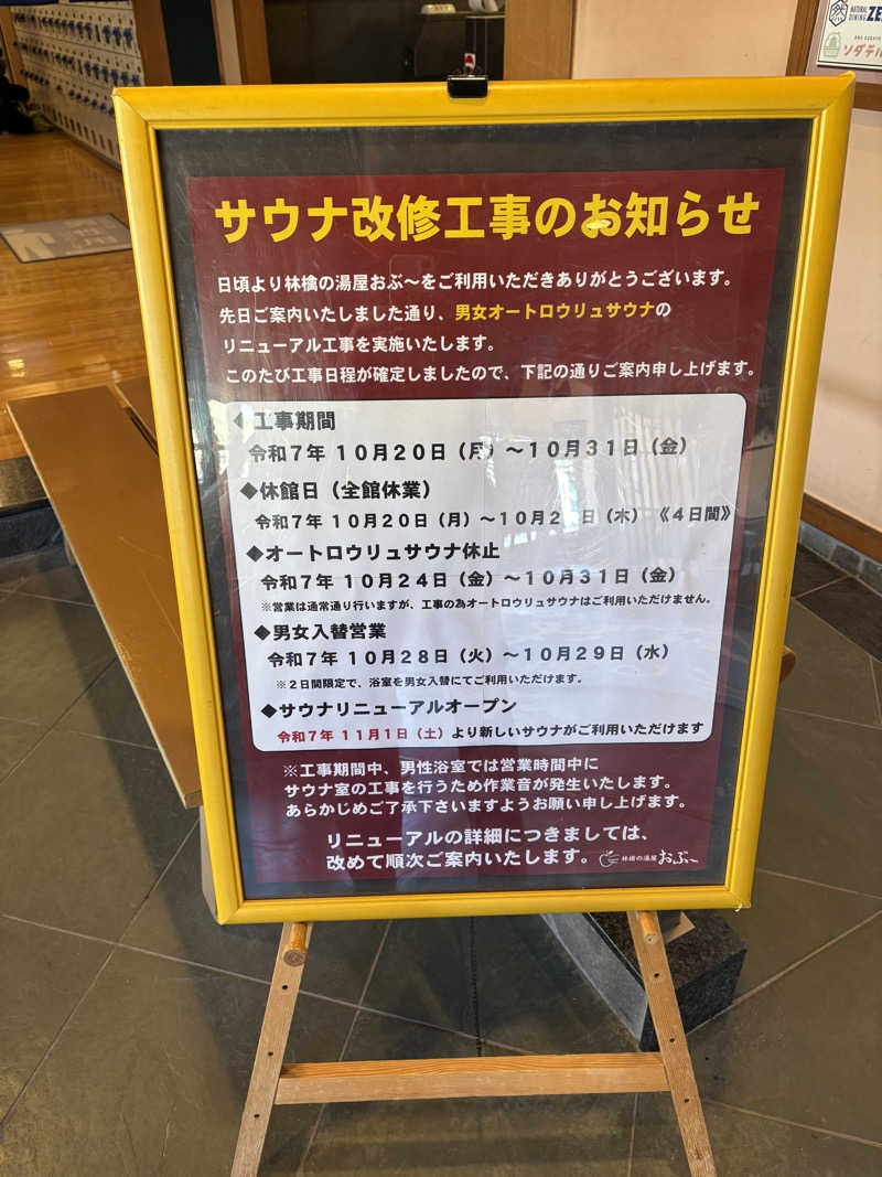 つるたんさんの林檎の湯屋 おぶ～のサ活写真