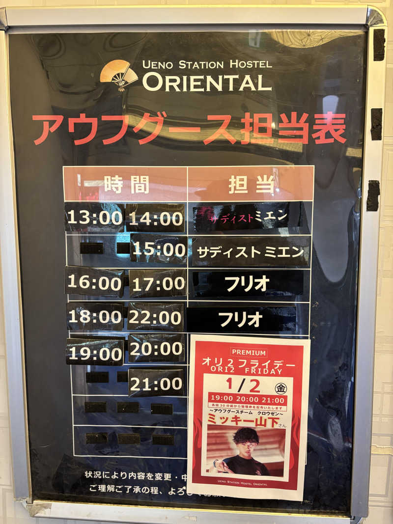 リツオネルさんの上野ステーションホステル オリエンタル2のサ活写真