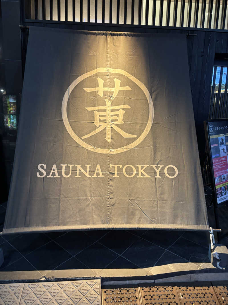 リツオネルさんのサウナ東京 (Sauna Tokyo)のサ活写真
