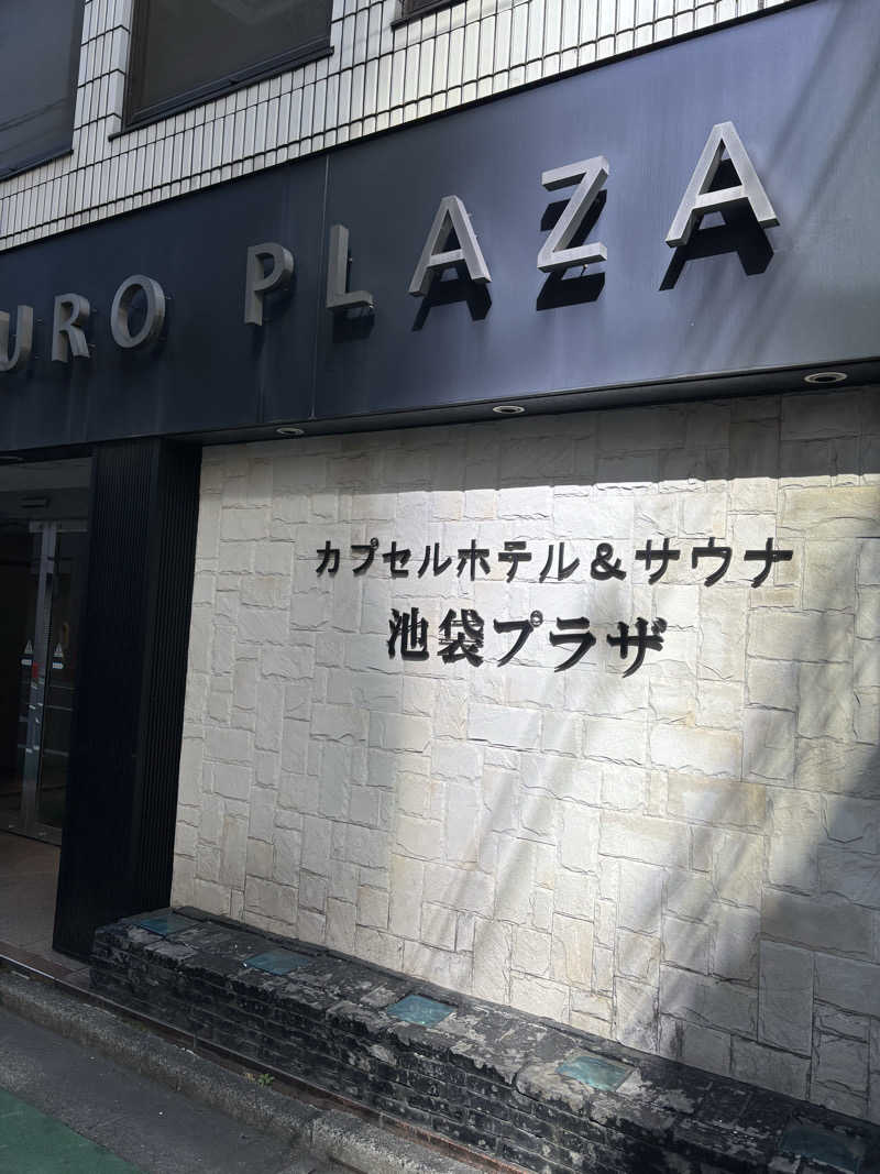 リツオネルさんのカプセルホテル&サウナ 池袋プラザのサ活写真