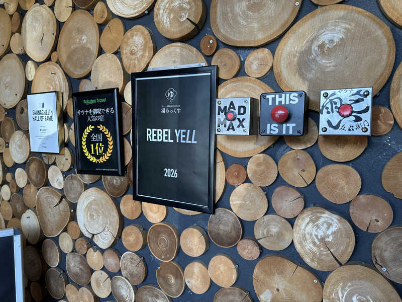 きんけんさんのサウナと天然温泉 湯らっくすのサ活写真