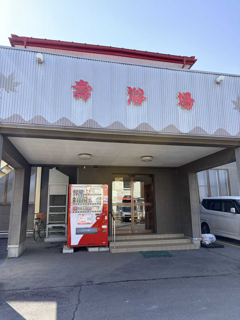 もるさんの壽浴場のサ活写真