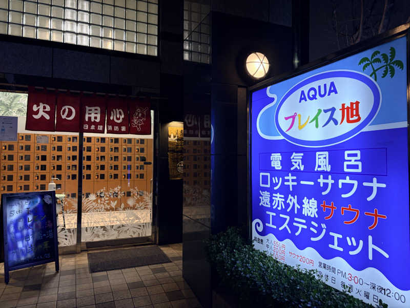 もるさんのアクアプレイス旭のサ活写真