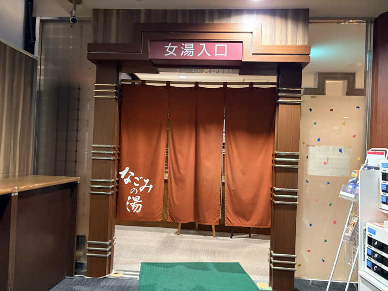 もるさんの東京荻窪天然温泉 なごみの湯のサ活写真