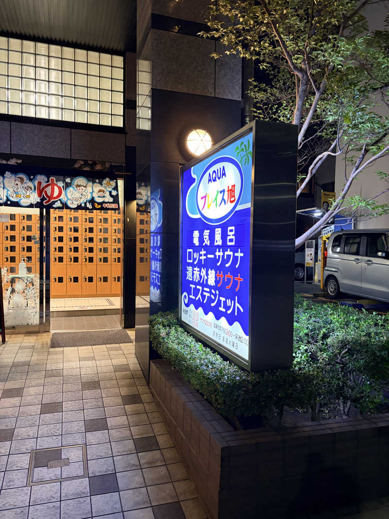 もるさんのアクアプレイス旭のサ活写真