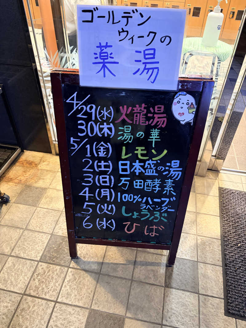 もるさんのアクアプレイス旭のサ活写真