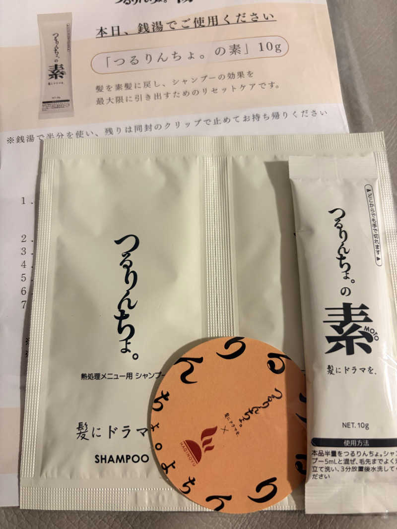 もるさんのひだまりの泉 萩の湯のサ活写真
