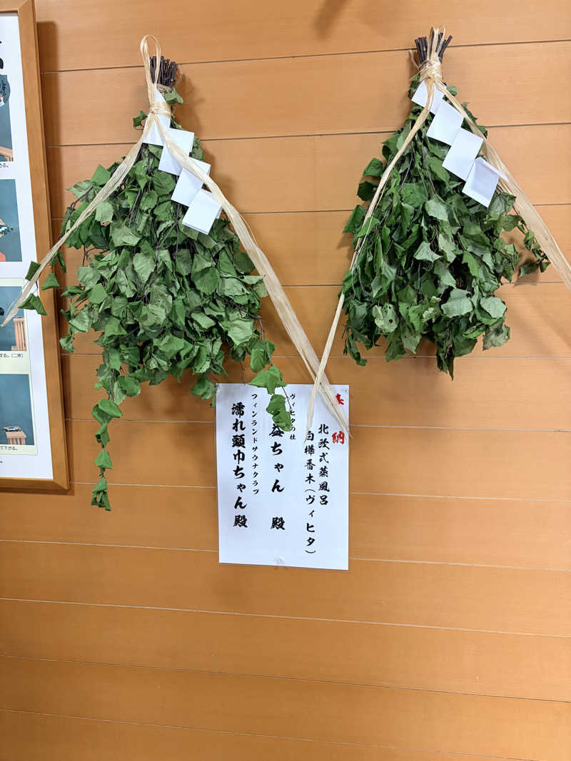 もるさんの吹上温泉保養センター 白銀荘のサ活写真