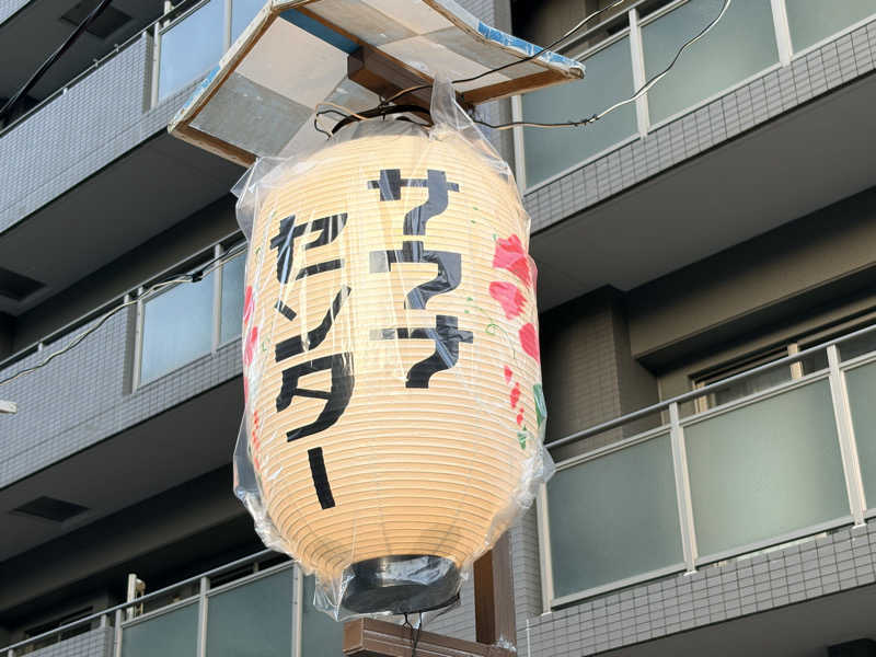 もるさんの松本湯のサ活写真