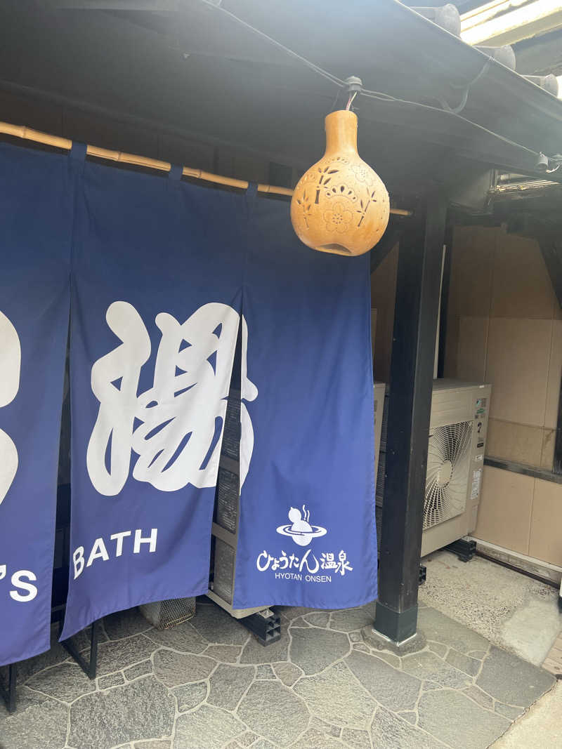 ハシラーさんのひょうたん温泉のサ活写真