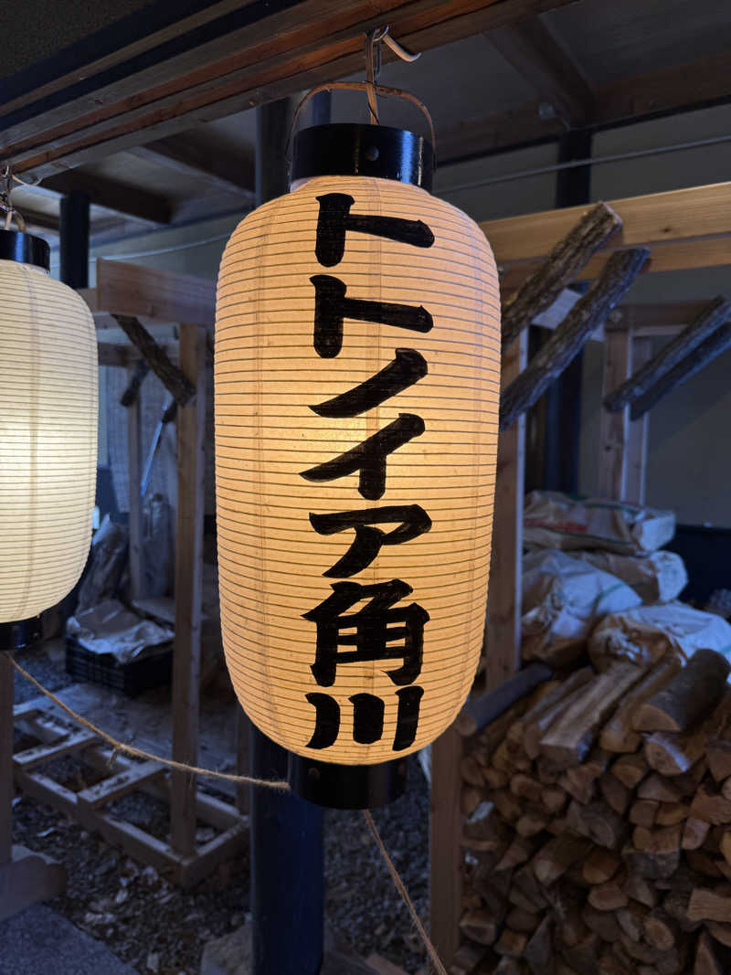 kenzeaux@愉快な日々さんの寒の地獄旅館のサ活写真