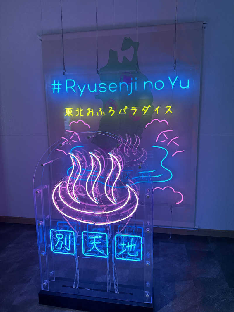 kenzeaux@愉快な日々さんのスパメッツァ 仙台 竜泉寺の湯のサ活写真