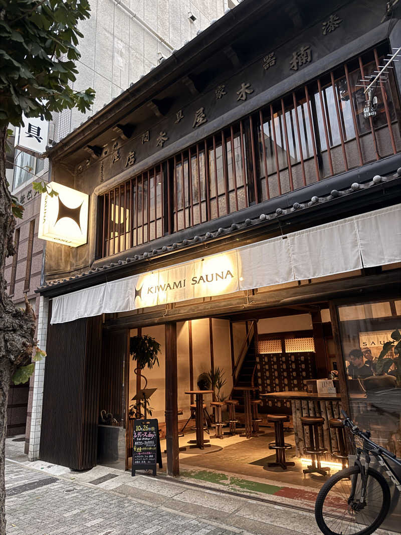 kenzeaux@愉快な日々さんのKIWAMI SAUNA 大須のサ活写真
