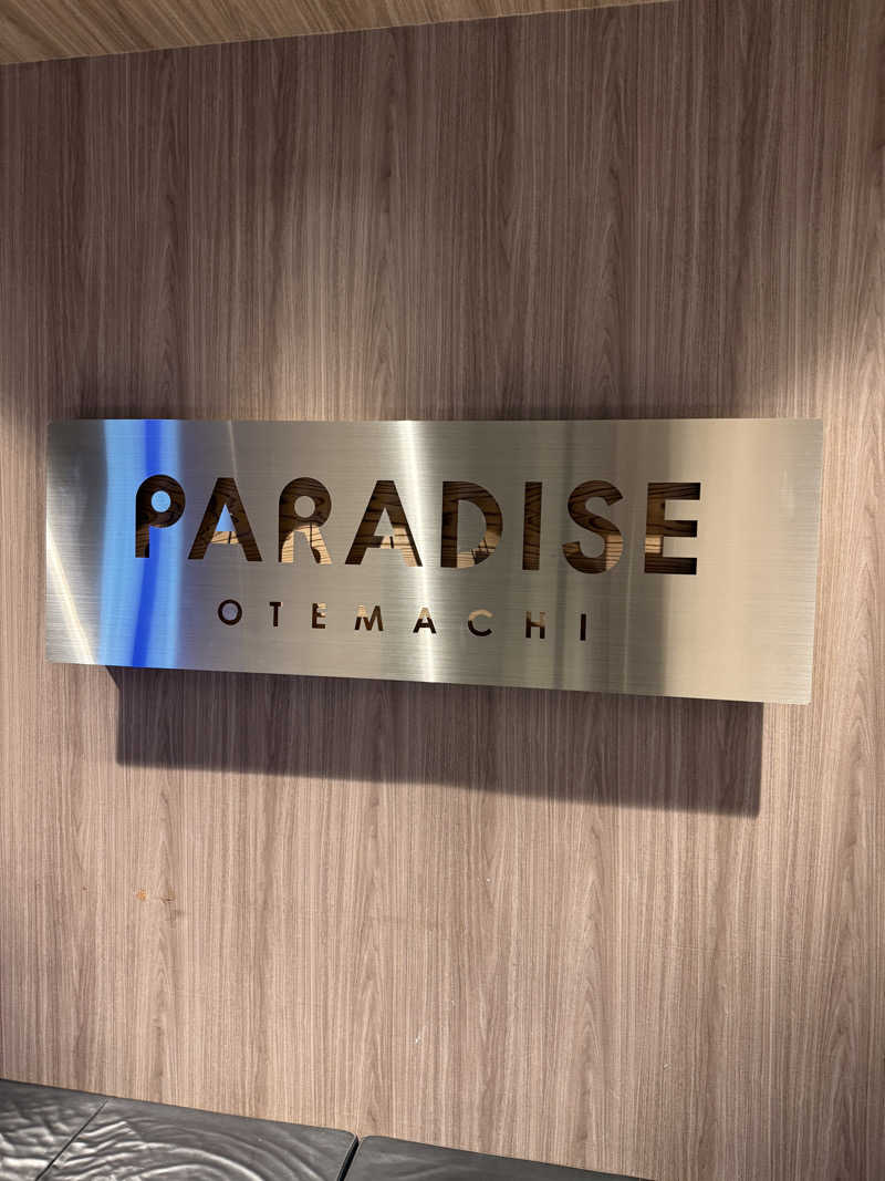 kenzeaux@愉快な日々さんのPARADISE OTEMACHIのサ活写真