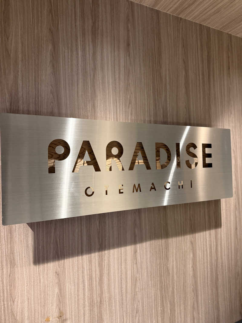 kenzeaux@愉快な日々さんのPARADISE 大手町のサ活写真