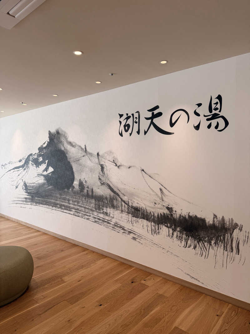 kenzeaux@愉快な日々さんの白樺リゾート 池の平ホテル「湖天の湯」のサ活写真