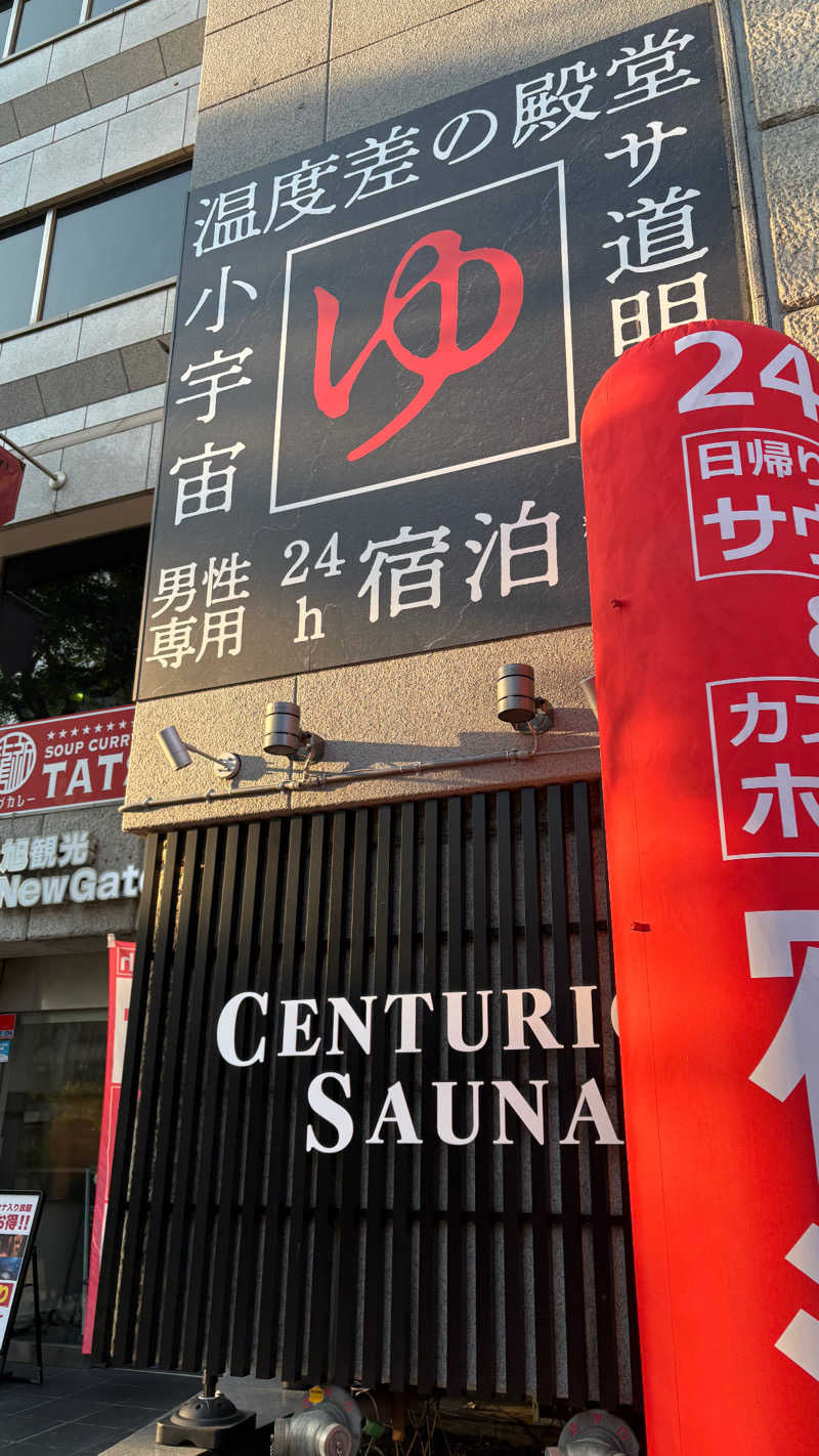 fumivさんのザ・センチュリオンサウナレスト&ステイ札幌のサ活写真