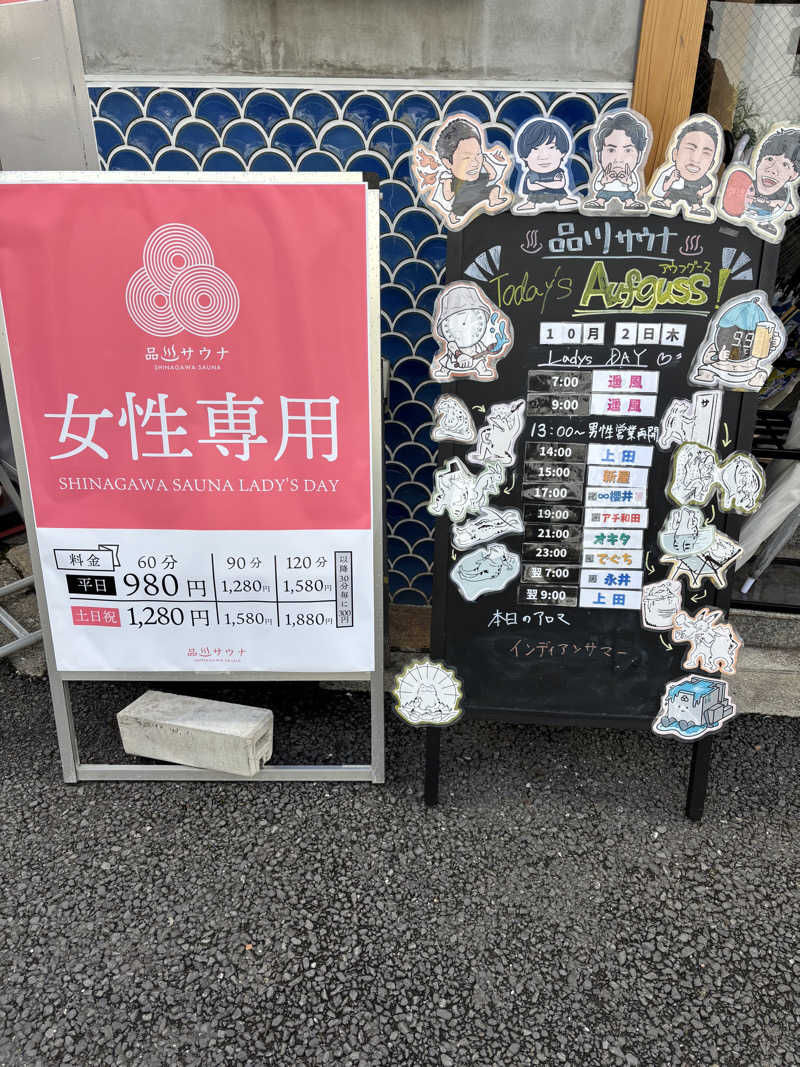 中央線をこよなく愛する女さんの泊まれるサウナ屋さん 品川サウナのサ活写真