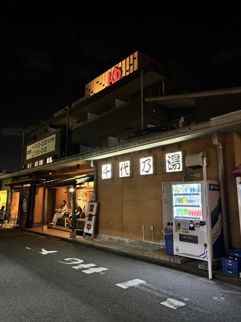中央線をこよなく愛する女さんの千代乃湯のサ活写真