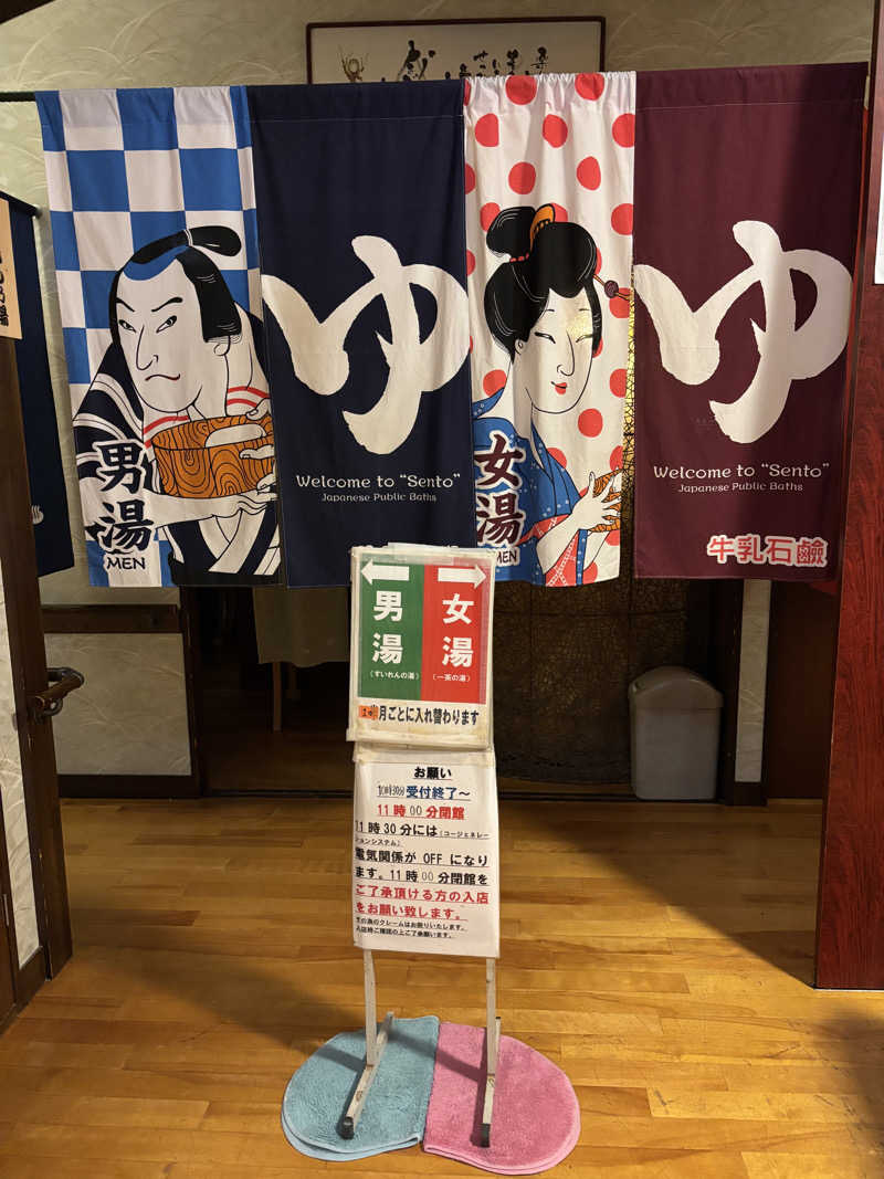 中央線をこよなく愛する女さんの千代乃湯のサ活写真