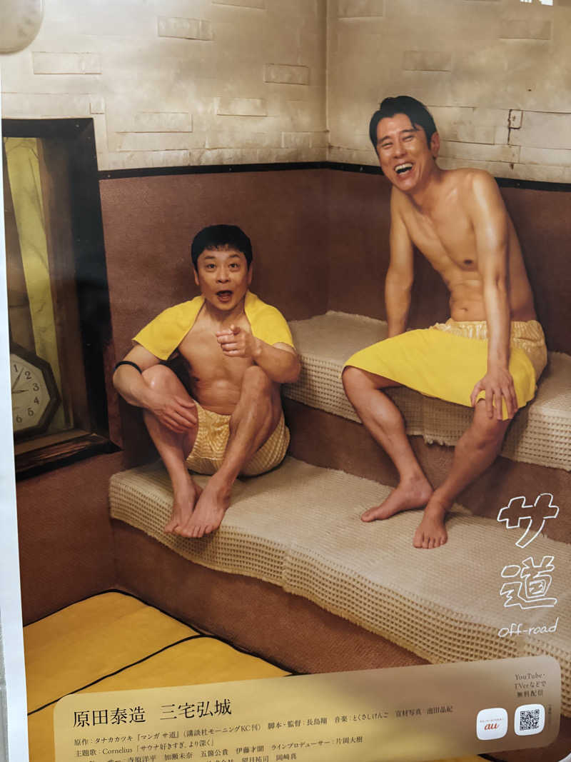 中央線をこよなく愛する女さんのサウナ&カプセルホテル 北欧のサ活写真