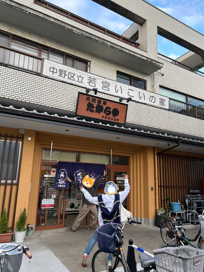 中央線をこよなく愛する女さんの天然温泉 たからゆ -中野若宮温泉-のサ活写真