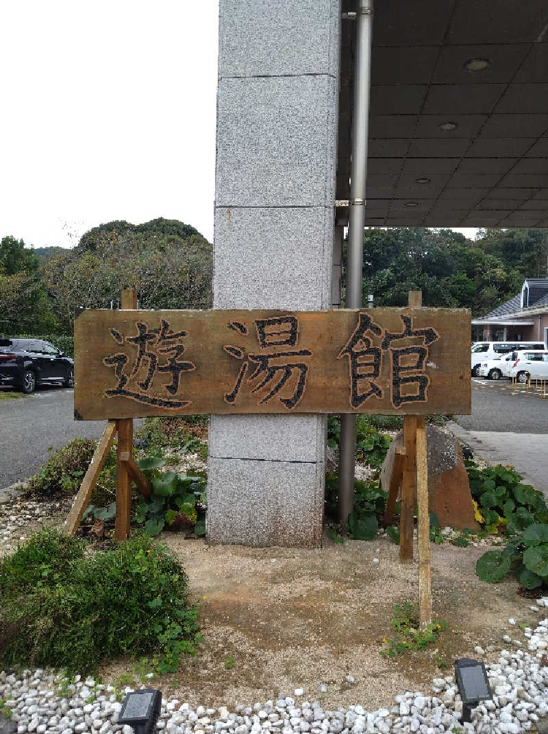 てっちーさんの西彼保健福祉センター 遊湯館のサ活写真