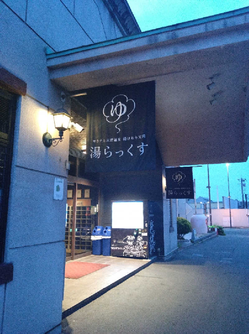 てっちーさんのサウナと天然温泉 湯らっくすのサ活写真